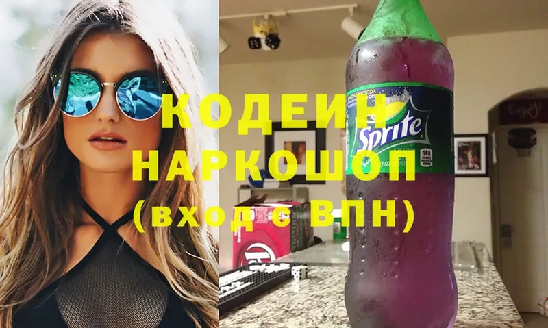 магазин    Димитровград  Codein напиток Lean (лин) 